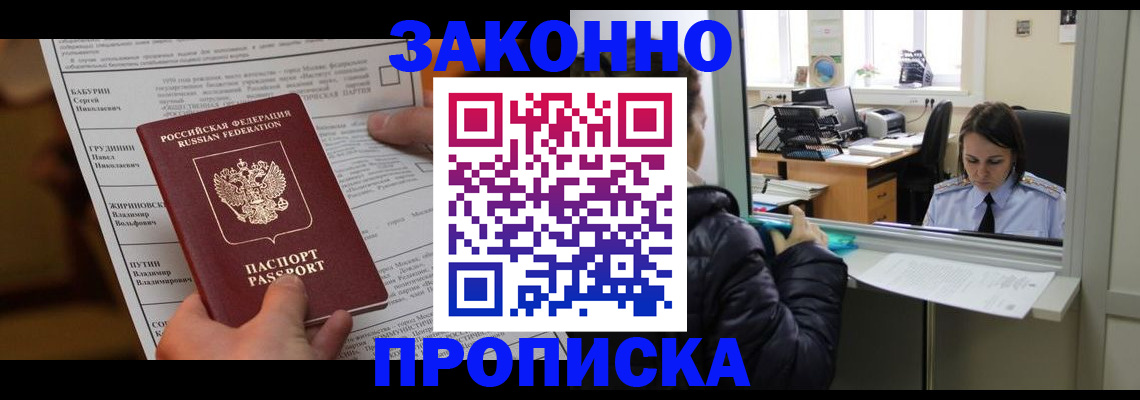 прописка штамп в Кировске