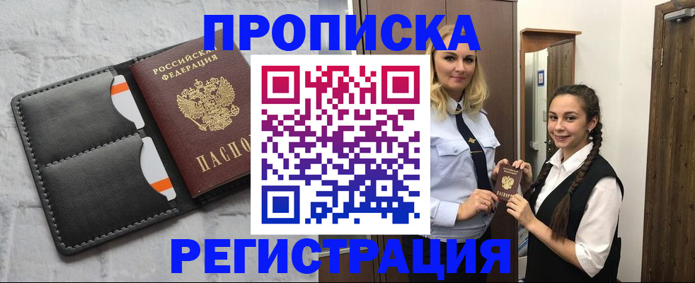 прописка в квартире в Кировске