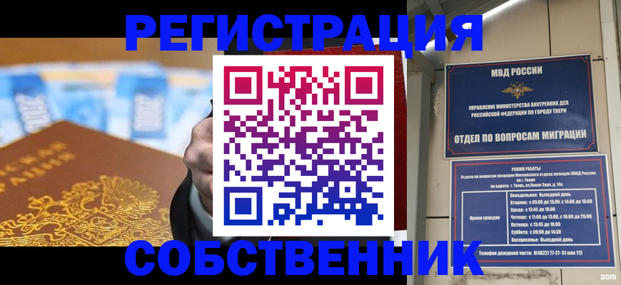 прописка для военкомата в Кировске