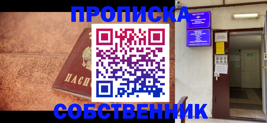 временная регистрация для всех в Кировске