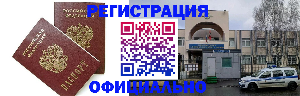 временная прописка в Кировске