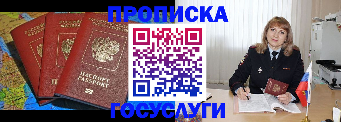 где прописаться в Кировске