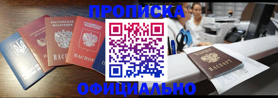 временная прописка в Кировске