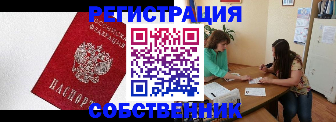 временная регистрация в квартире в Кировске